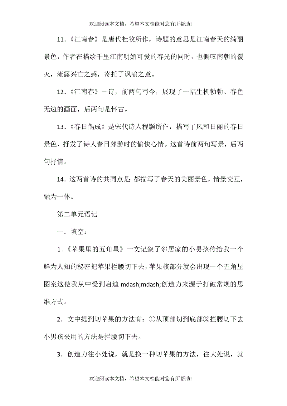 四年级下册语文笔记整理语记_第3页