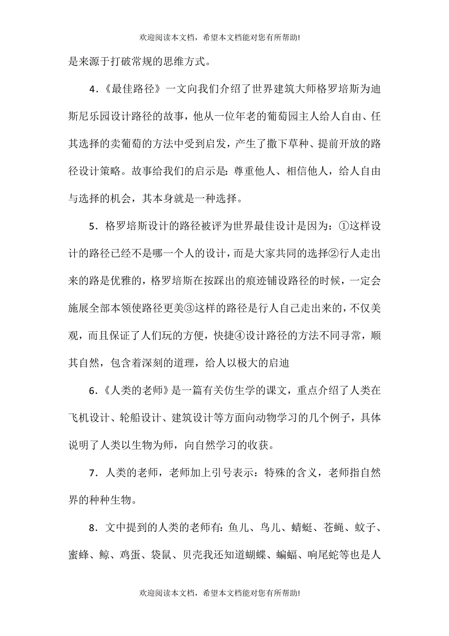 四年级下册语文笔记整理语记_第4页