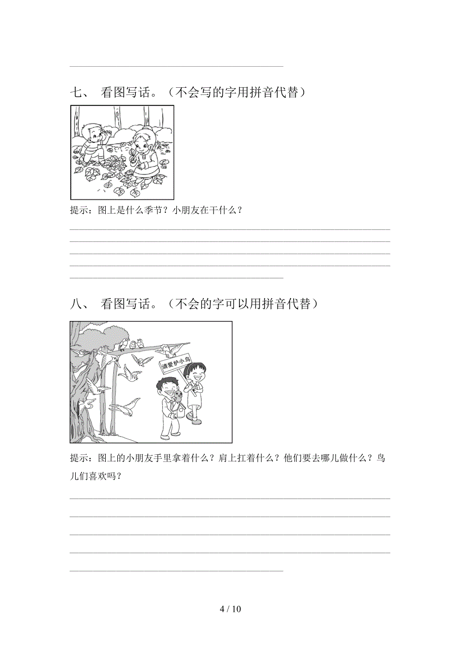 浙教版一年级下学期语文看图写话名校专项习题_第4页