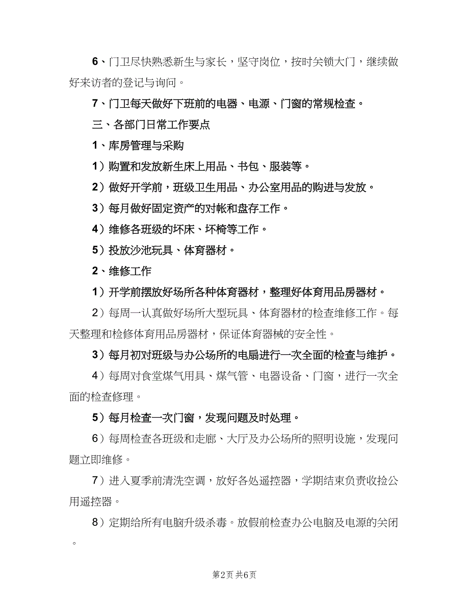 大学后勤年初工作计划范本（二篇）.doc_第2页