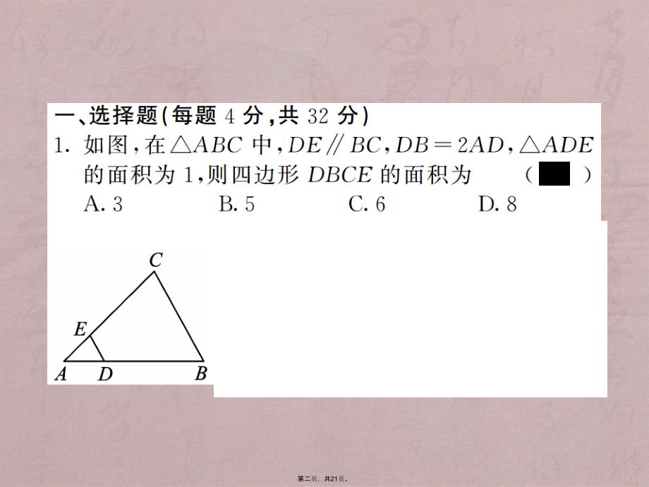 九年级数学上册双休作业六课件_第2页