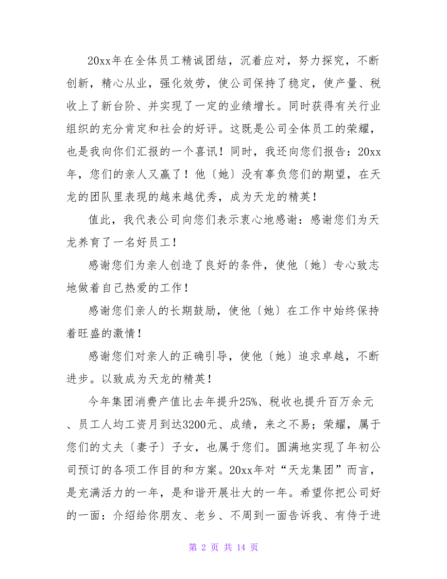 新年慰问信集合八篇.doc_第2页