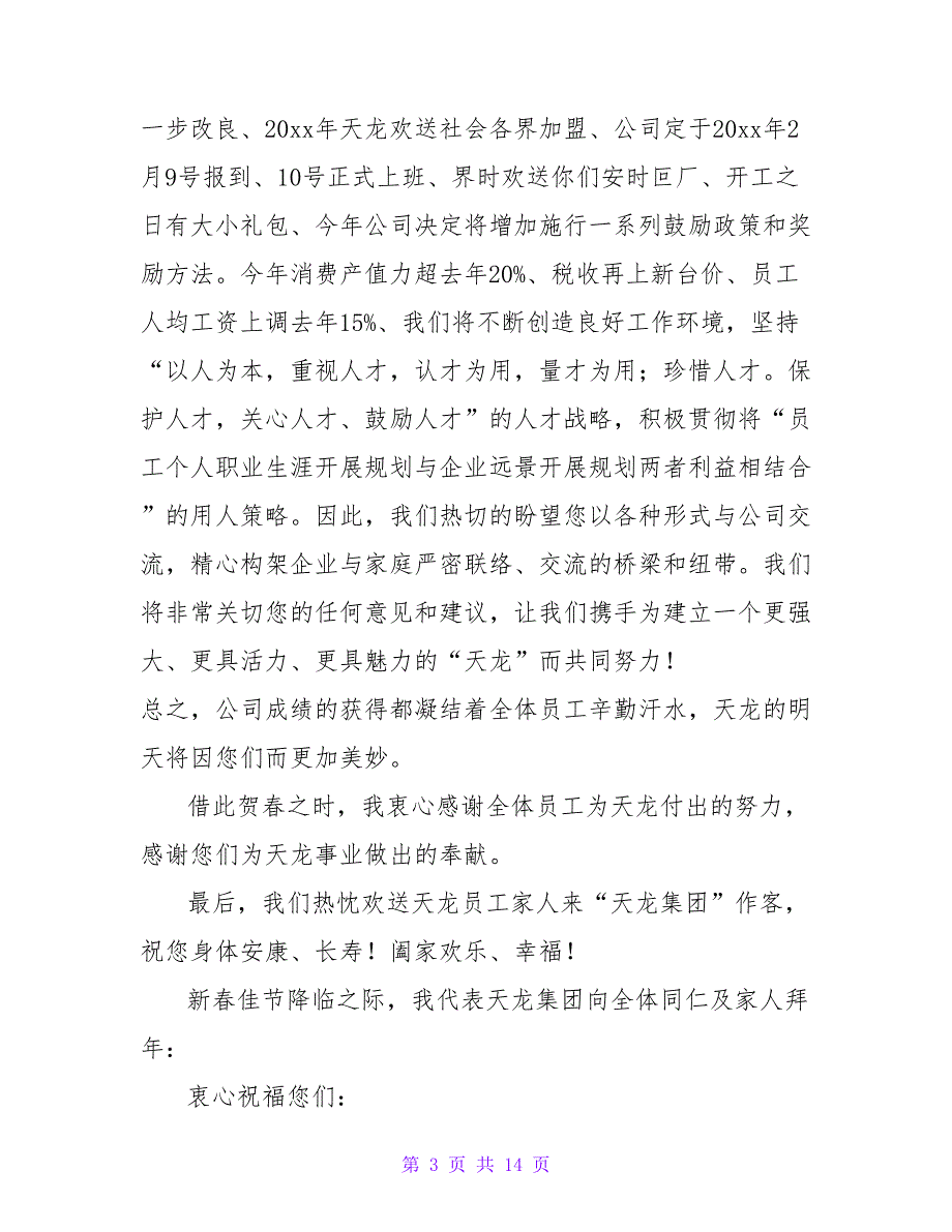 新年慰问信集合八篇.doc_第3页