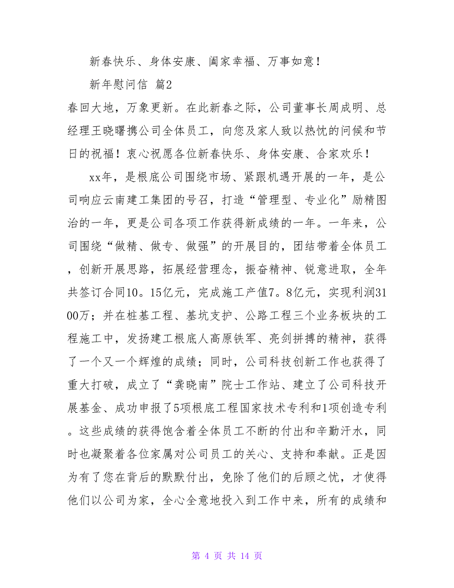 新年慰问信集合八篇.doc_第4页