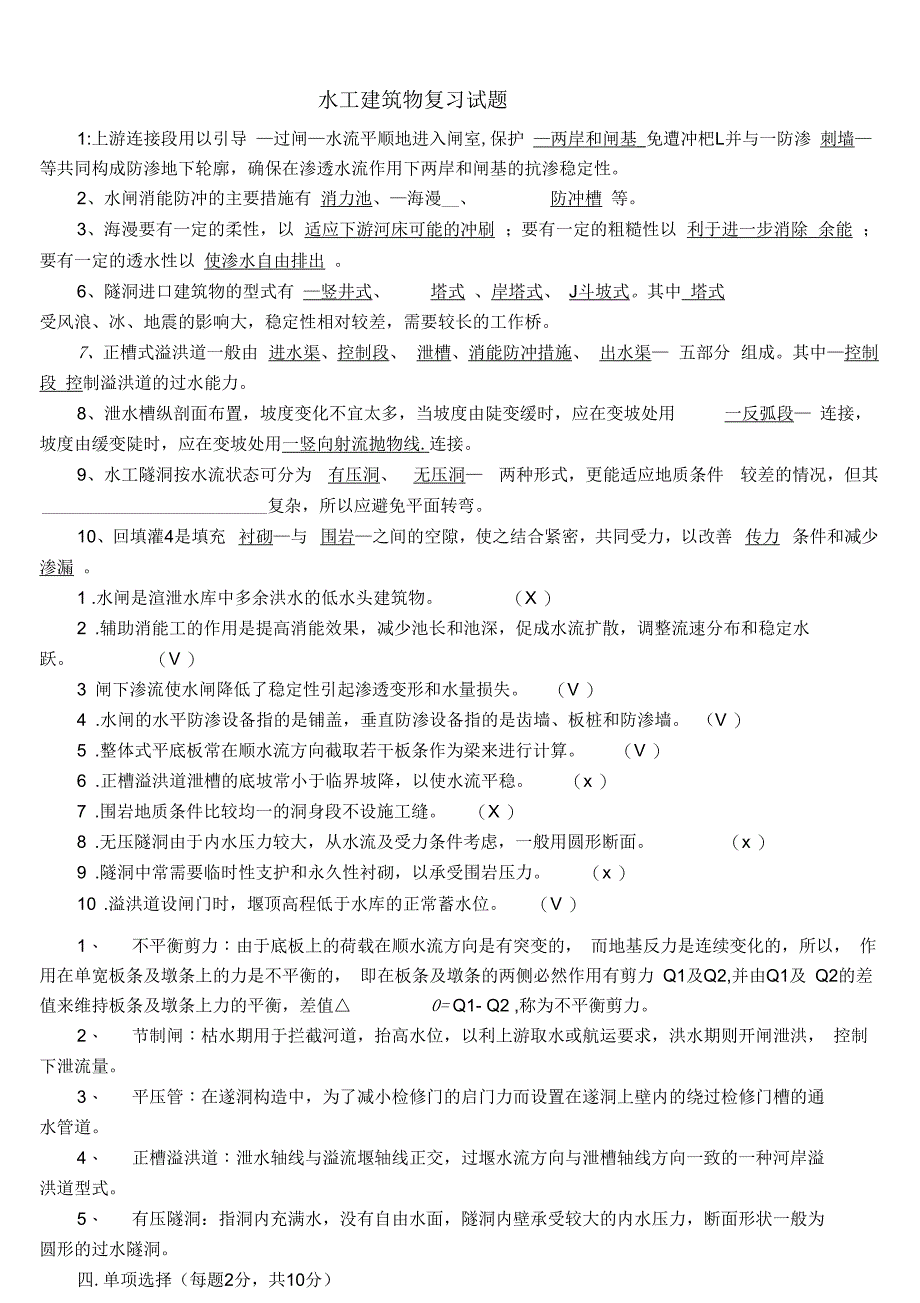 水工建筑物试题及答案_第1页