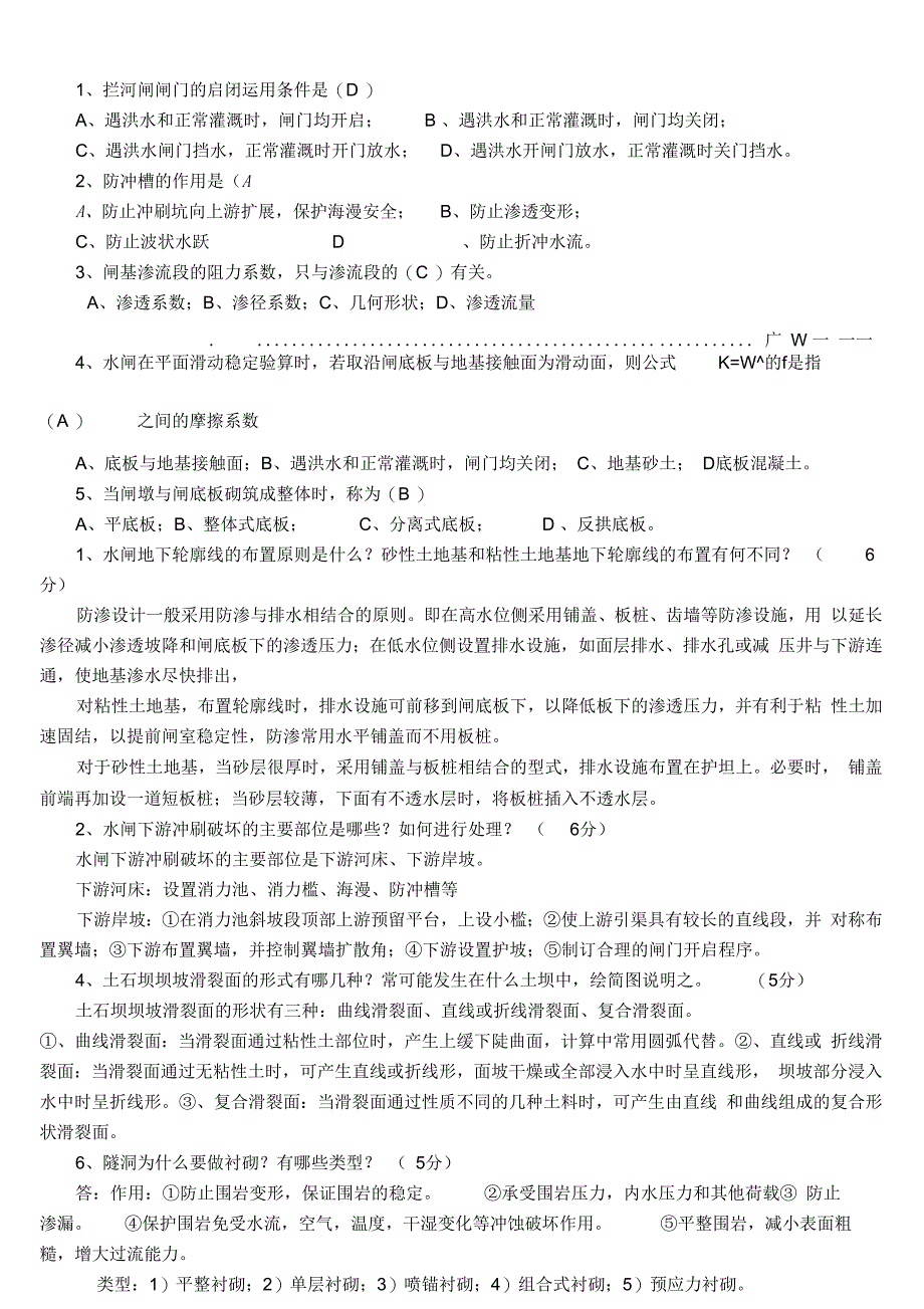 水工建筑物试题及答案_第2页