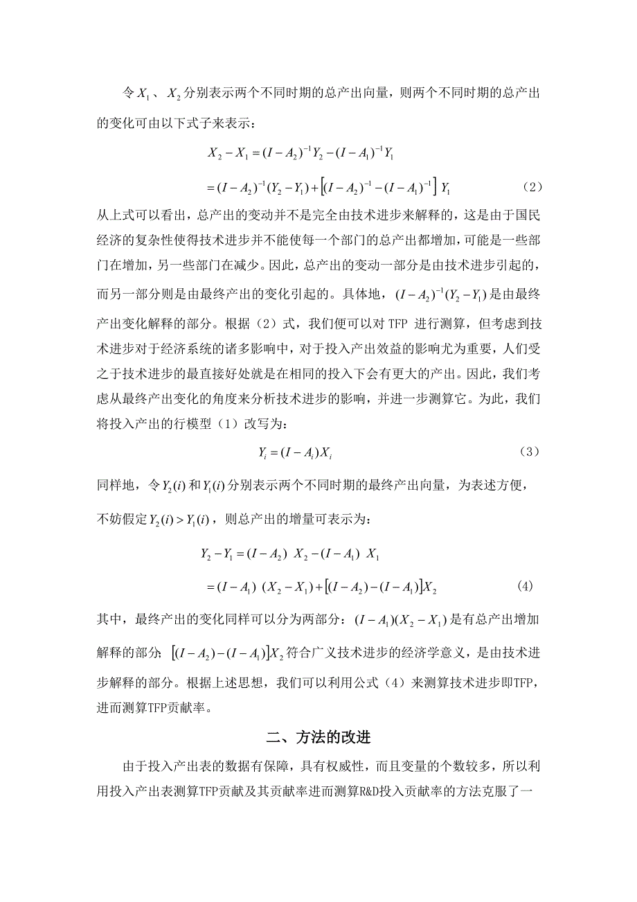 30_基于投入产出模型的R&amp;D贡献率测算方法及其研究.doc_第3页