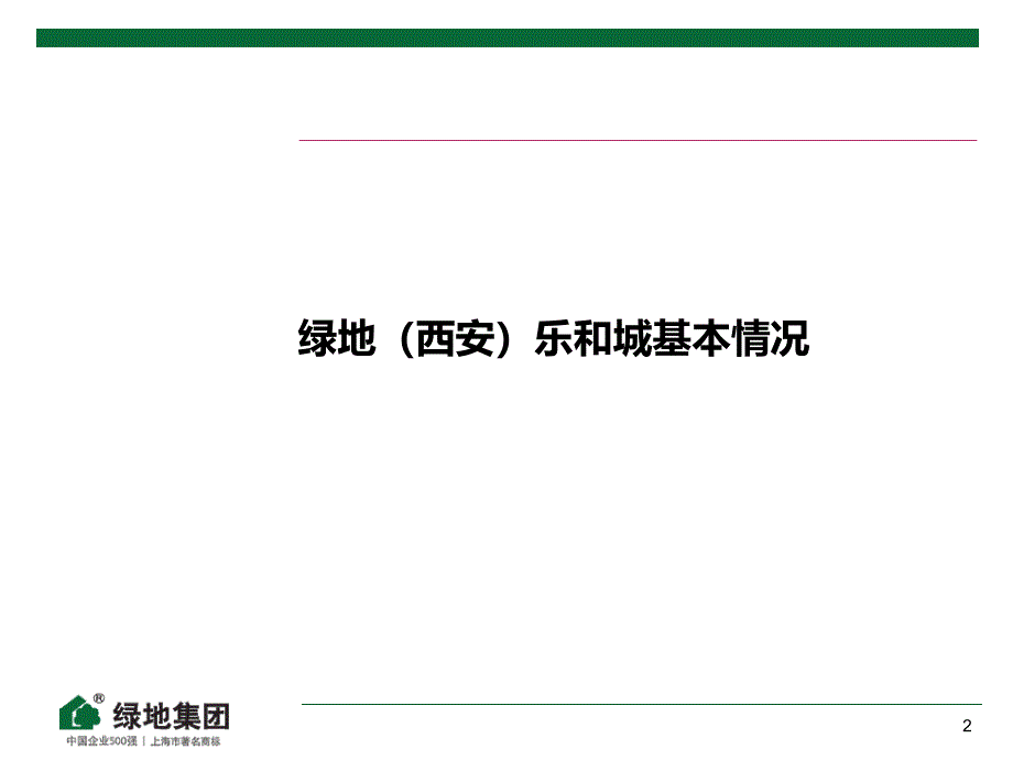 陕西西安绿地乐和城简介_第3页