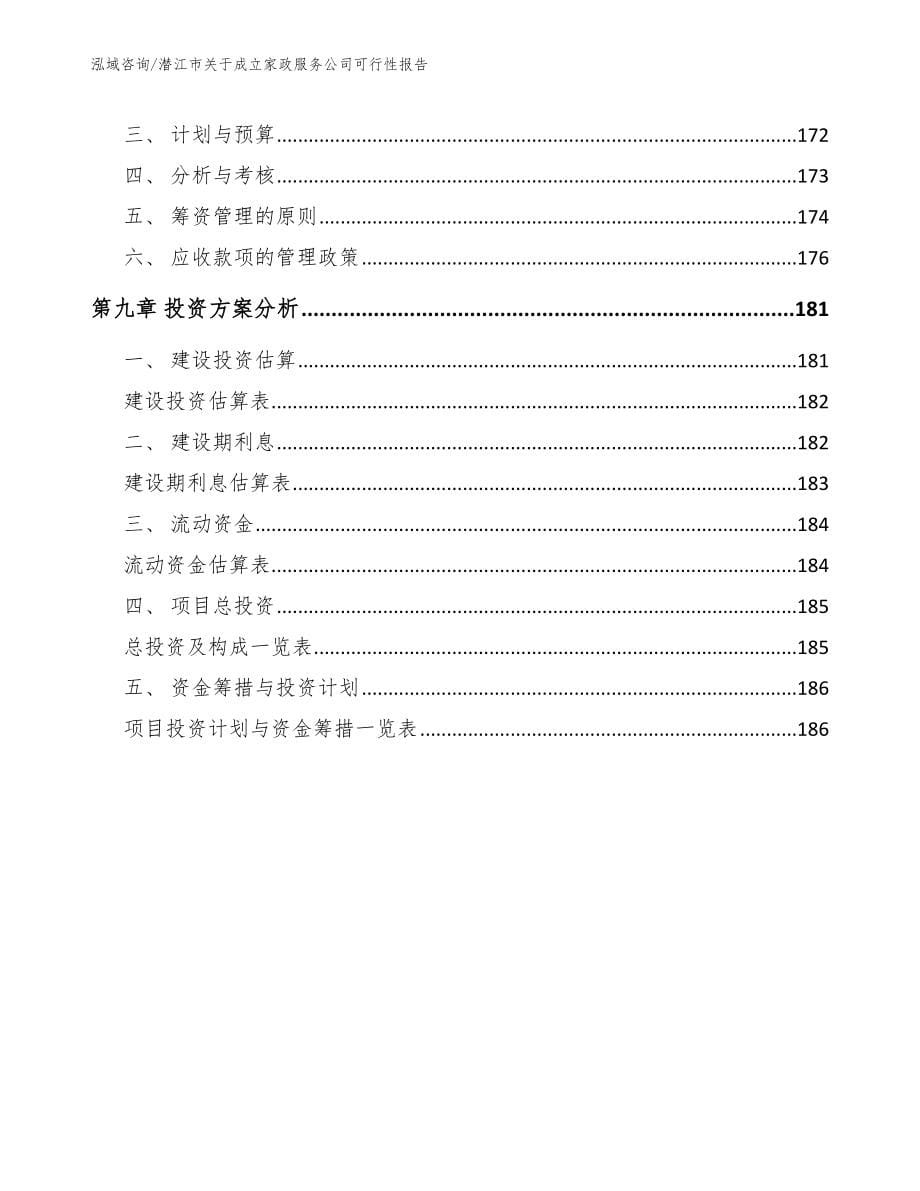 潜江市关于成立家政服务公司可行性报告_第5页