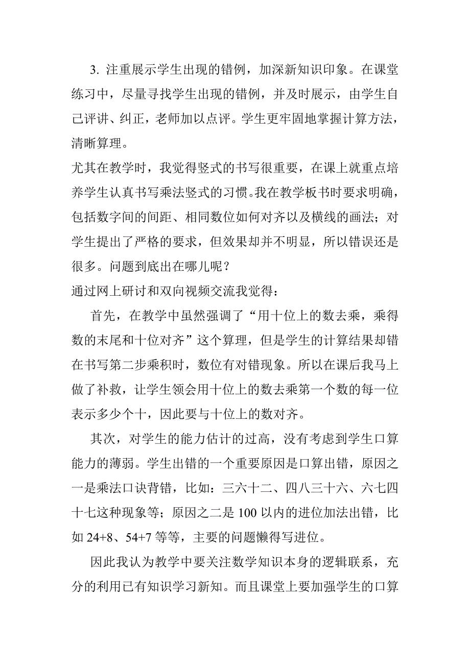 三位数乘以两位数课后反思.doc_第2页