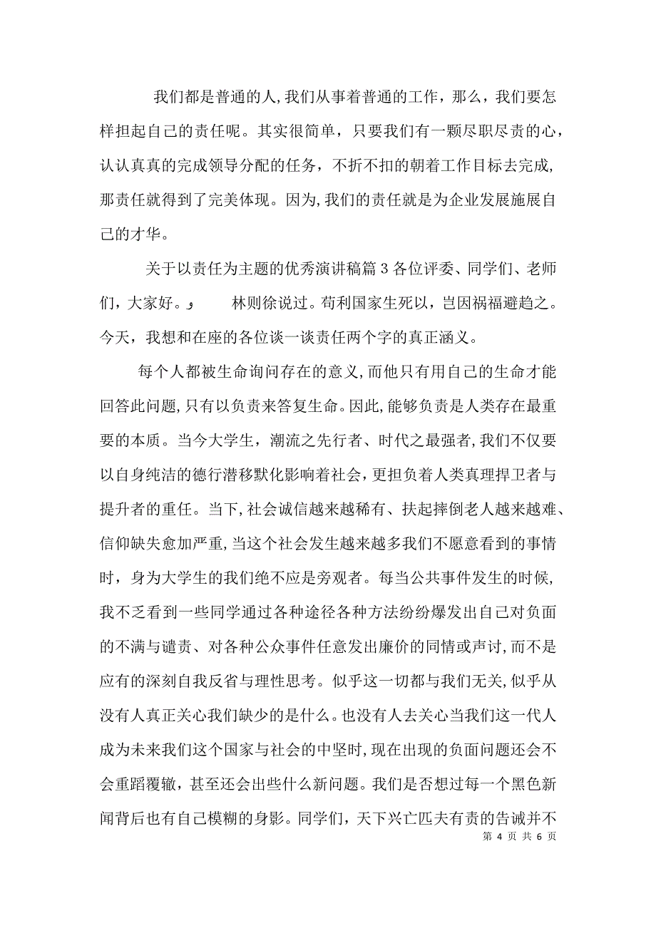 关于以责任为主题的优秀演讲稿_第4页