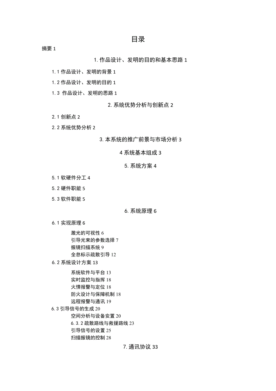 基于激光导航的应急疏散与救援指挥系统研究报告_第2页