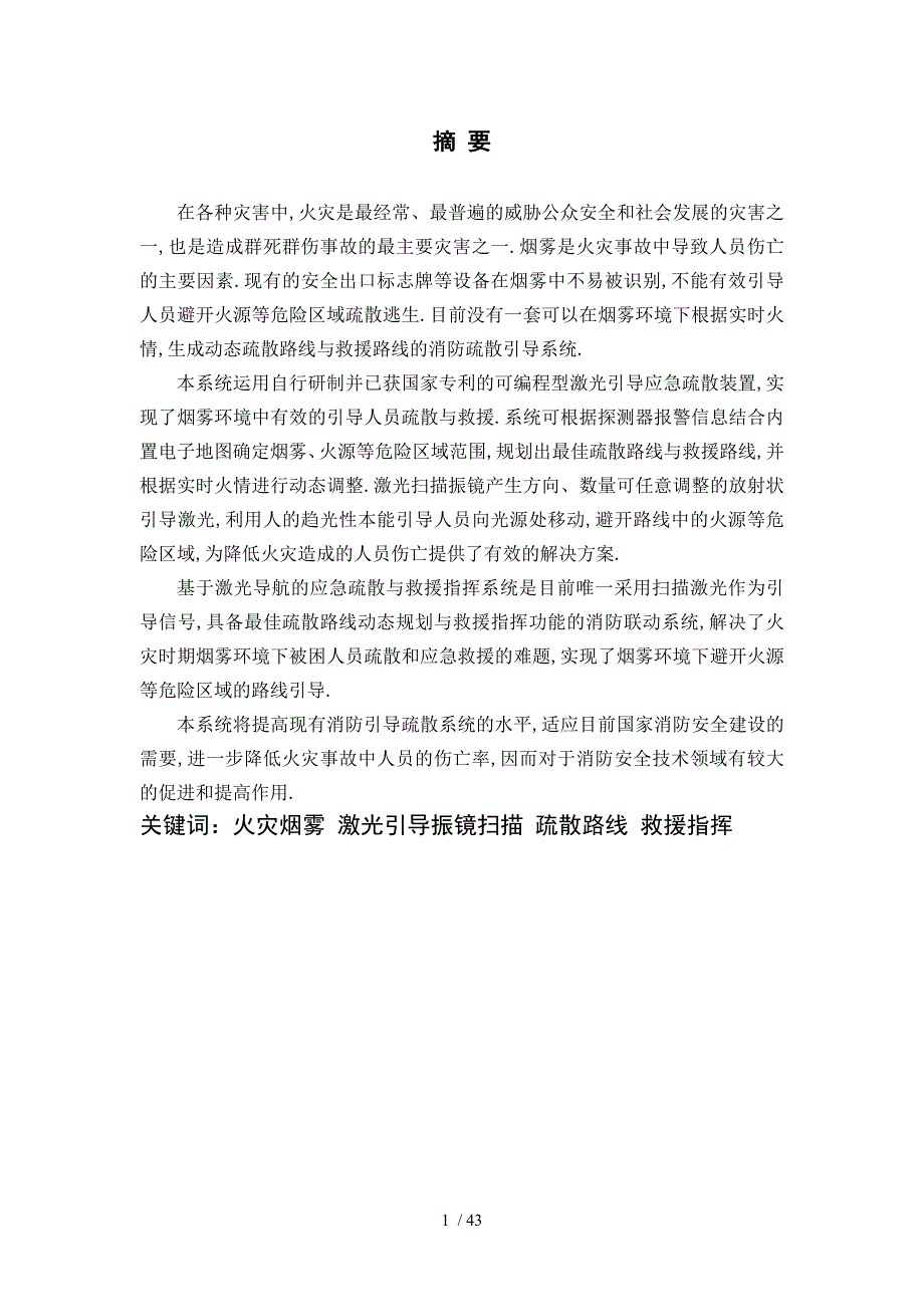 基于激光导航的应急疏散与救援指挥系统研究报告_第4页