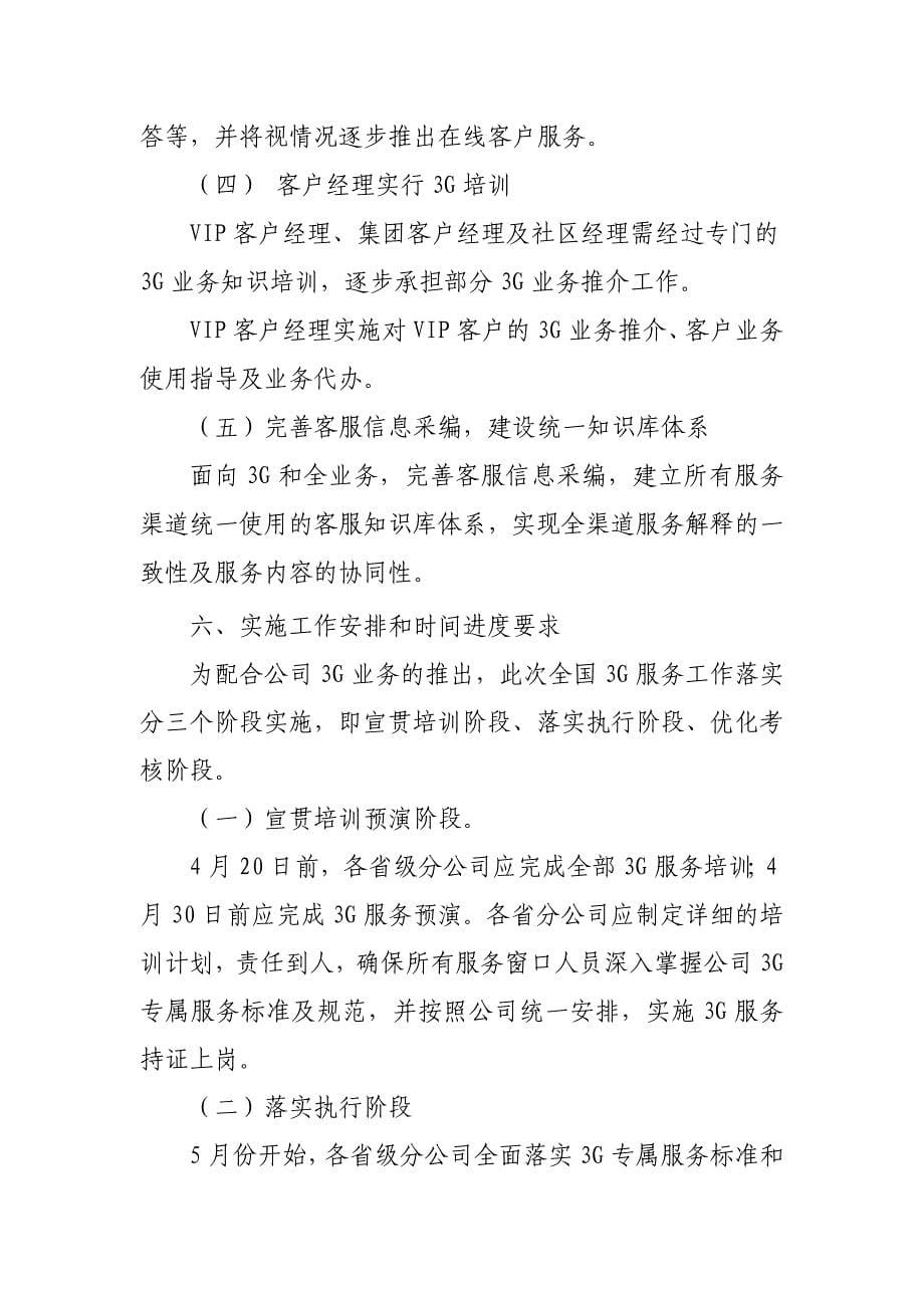 《中国联通3G客户专属服务方案》_第5页