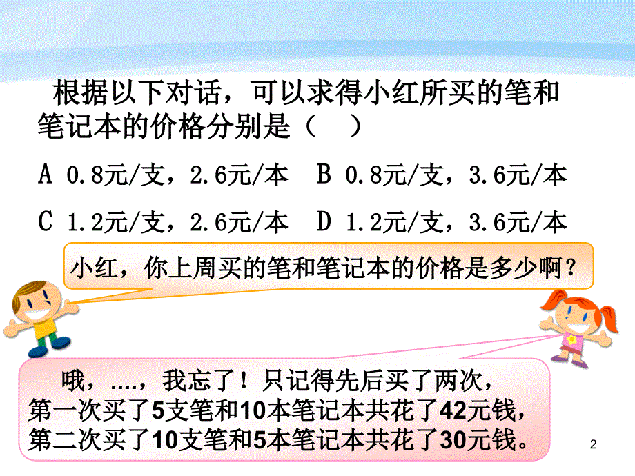 二元一次方程组的应用_第2页