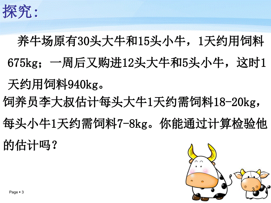 二元一次方程组的应用_第3页