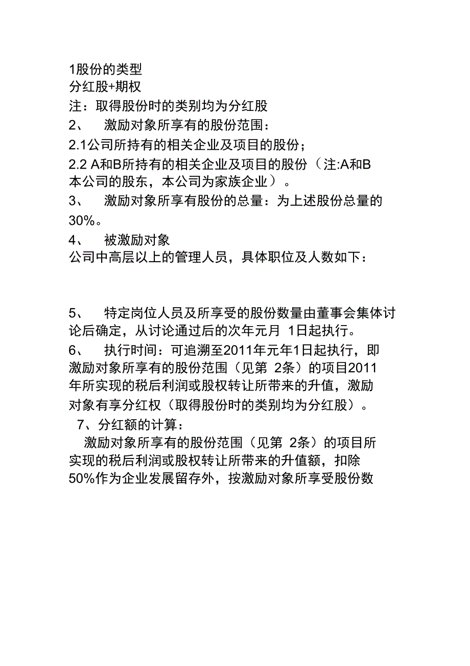 某有限责任公司股权激励设计方案_第2页