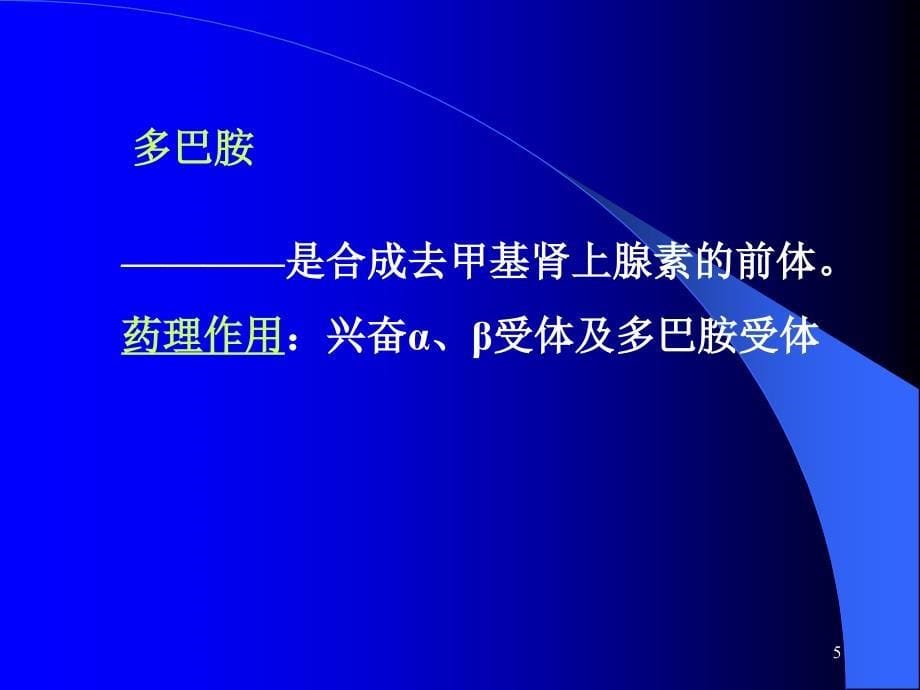 非洋地黄类正性肌力药物的临床应用现状-刘国树_第5页