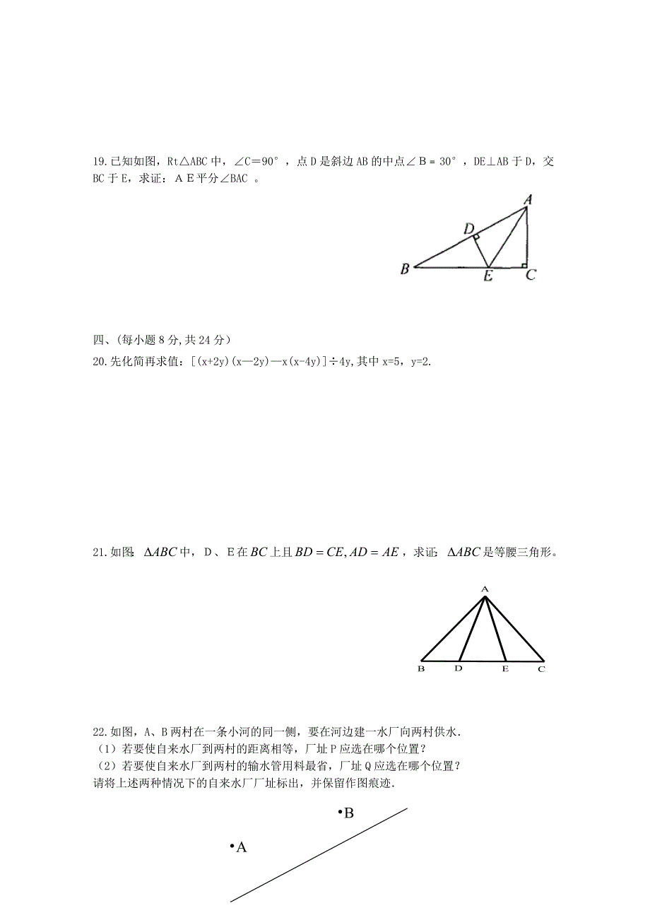 2013第一学期八年级数学月考试卷_第3页