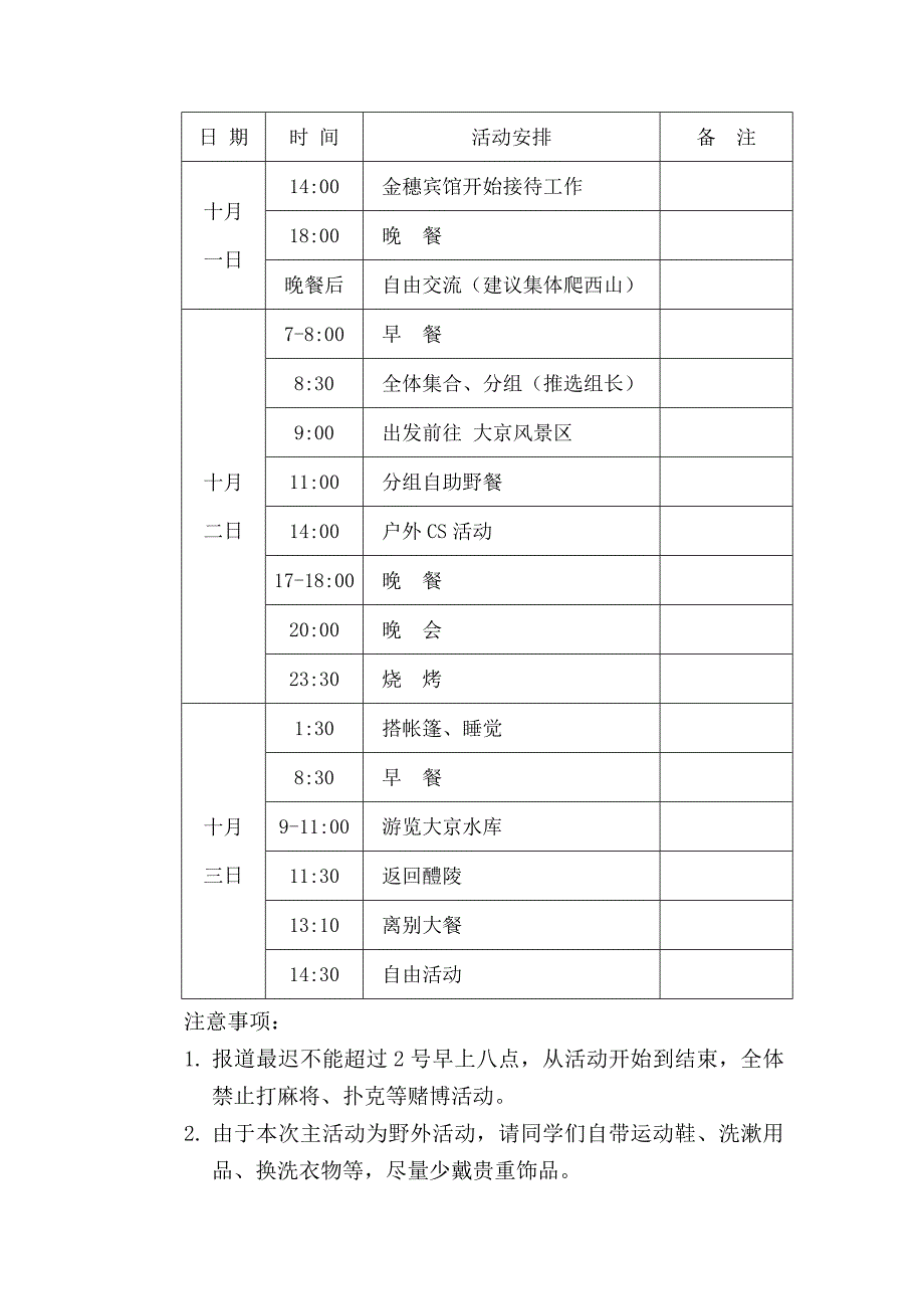 九十九班聚会方案_第3页