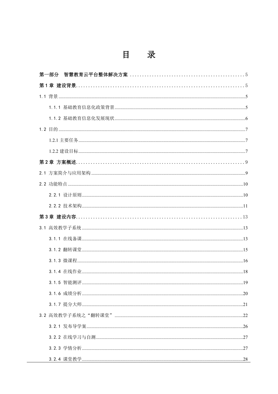 智慧教育云平台解决方案_第2页