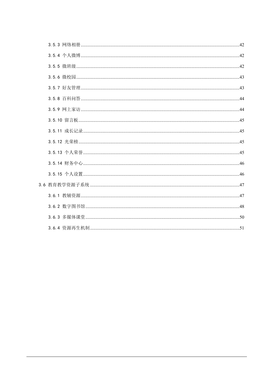 智慧教育云平台解决方案_第4页