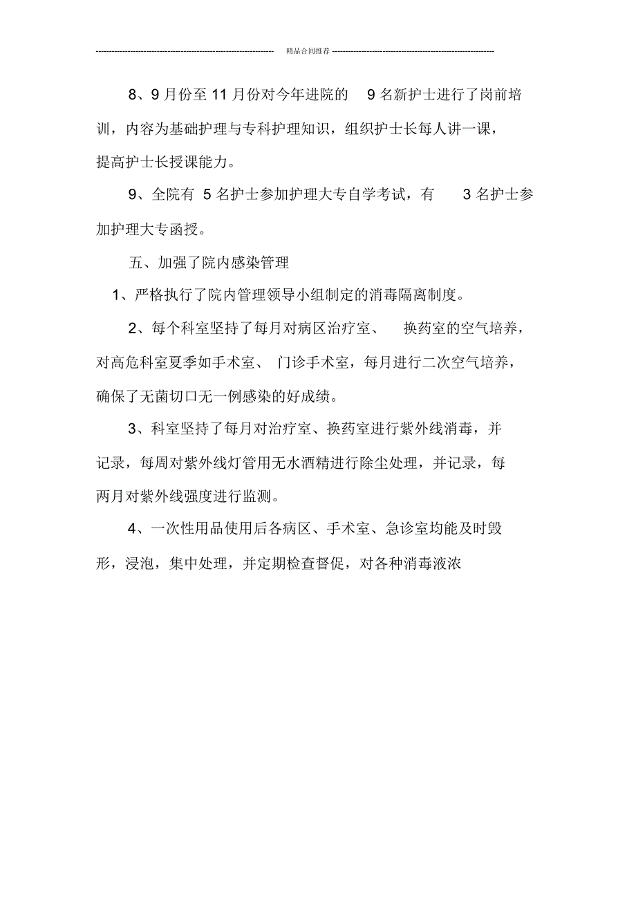 医院医生2019个人工作总结范文_第4页