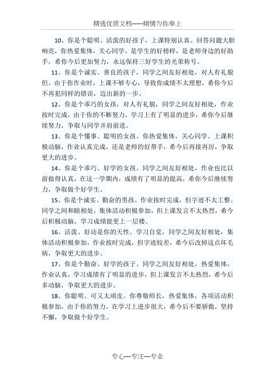 小学二年级期末班主任评语_第2页