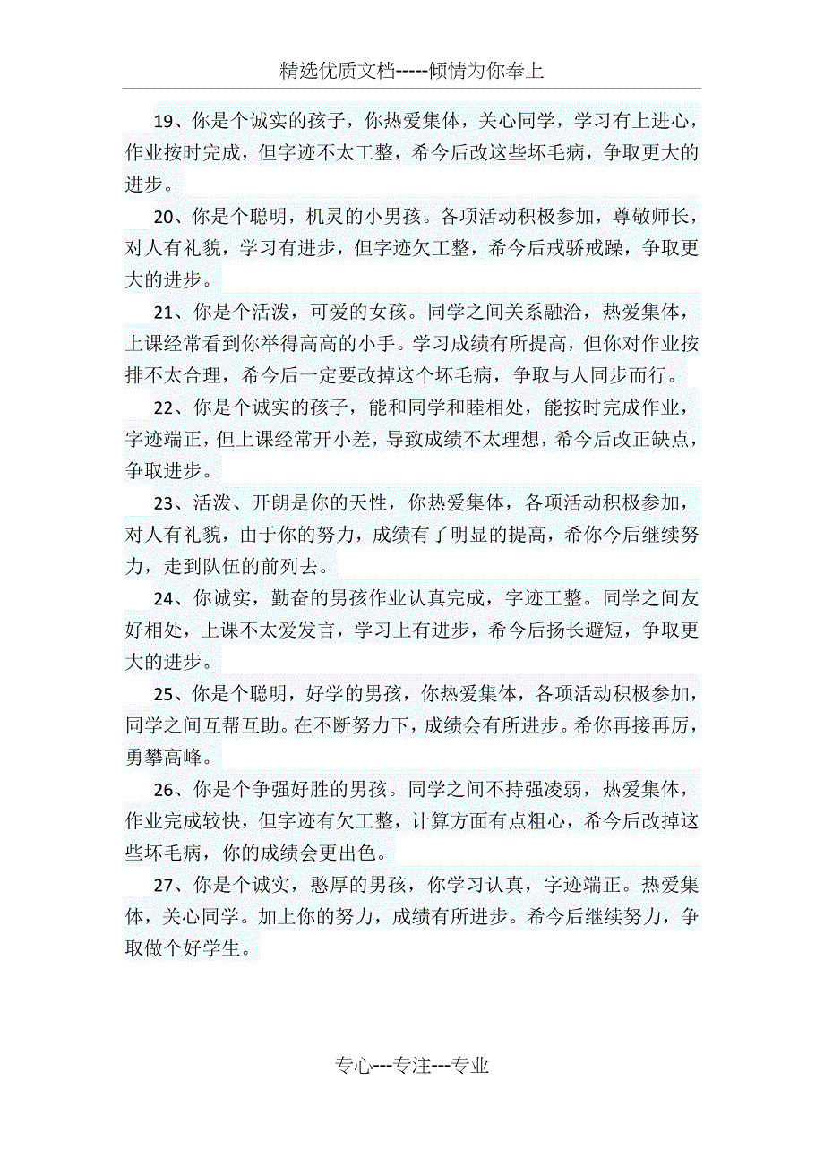 小学二年级期末班主任评语_第3页