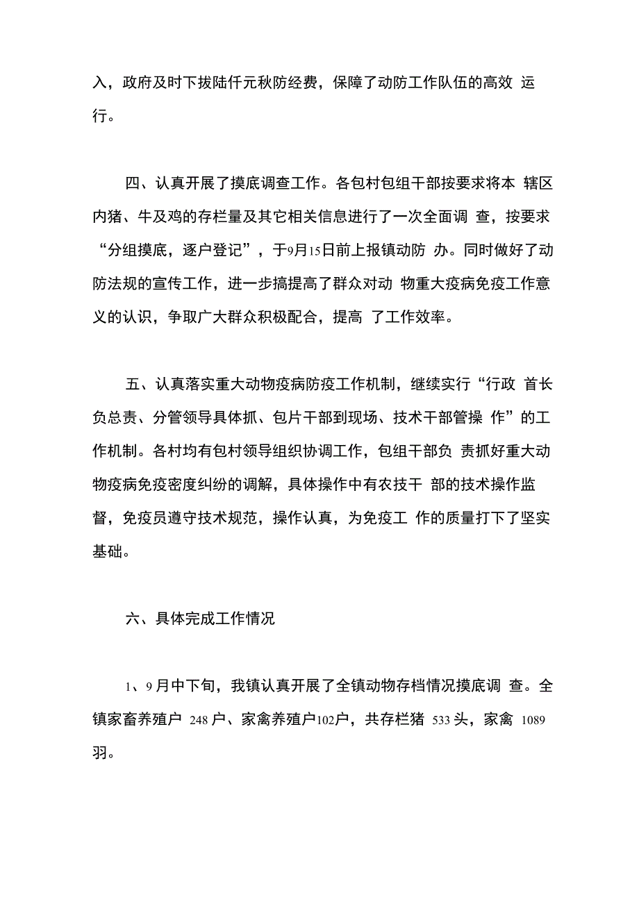 动物防疫工作总结(七篇)_第2页