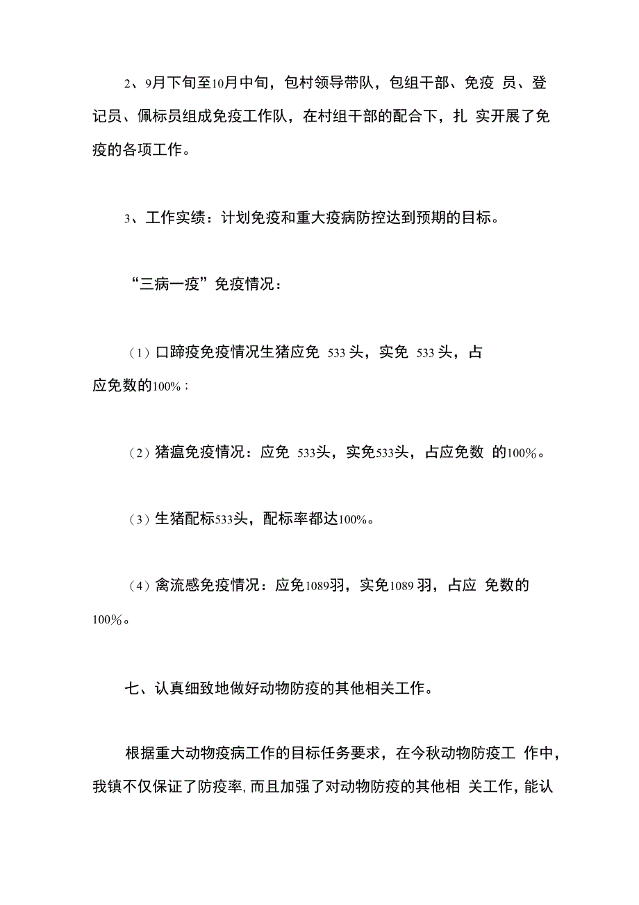 动物防疫工作总结(七篇)_第3页