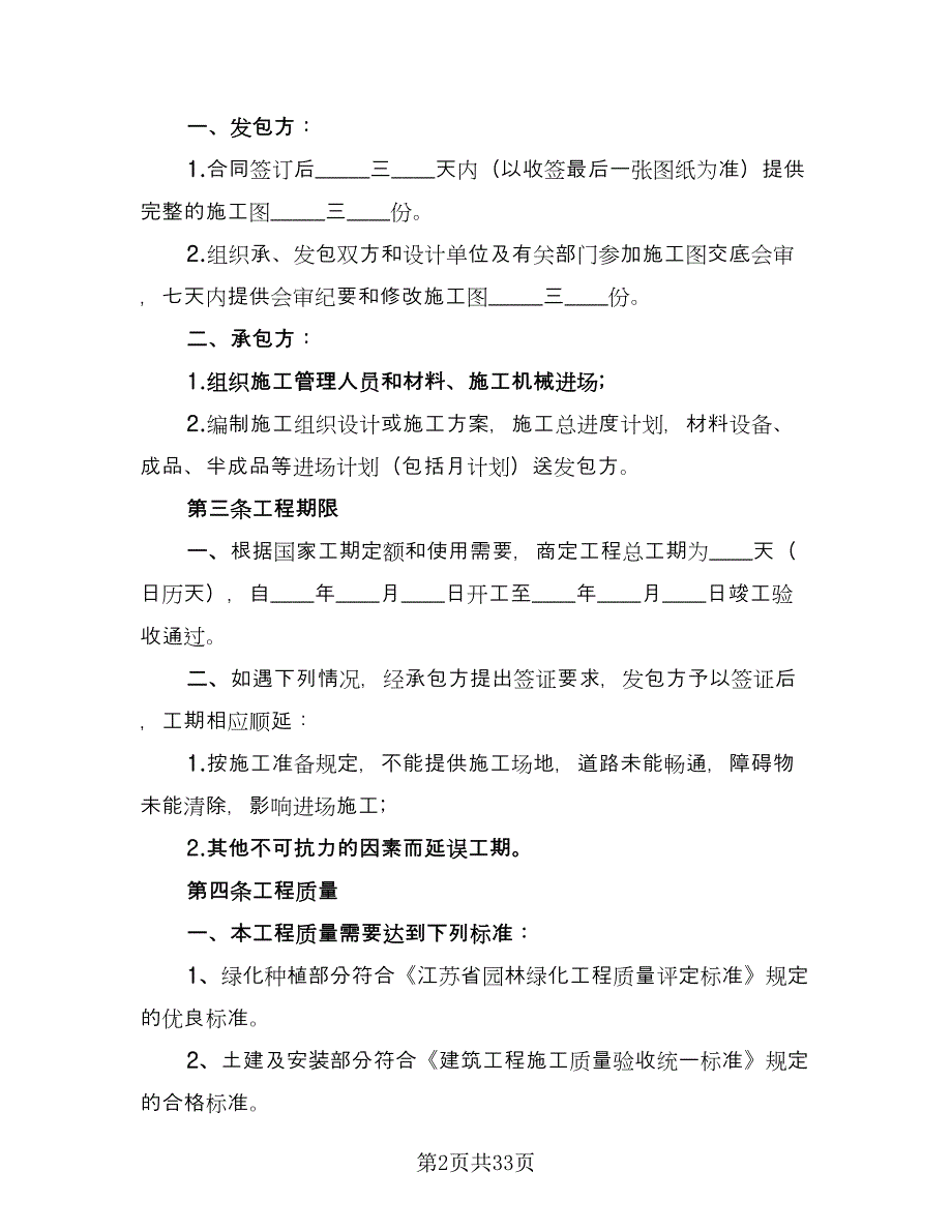 园林绿化合同常用版（8篇）.doc_第2页