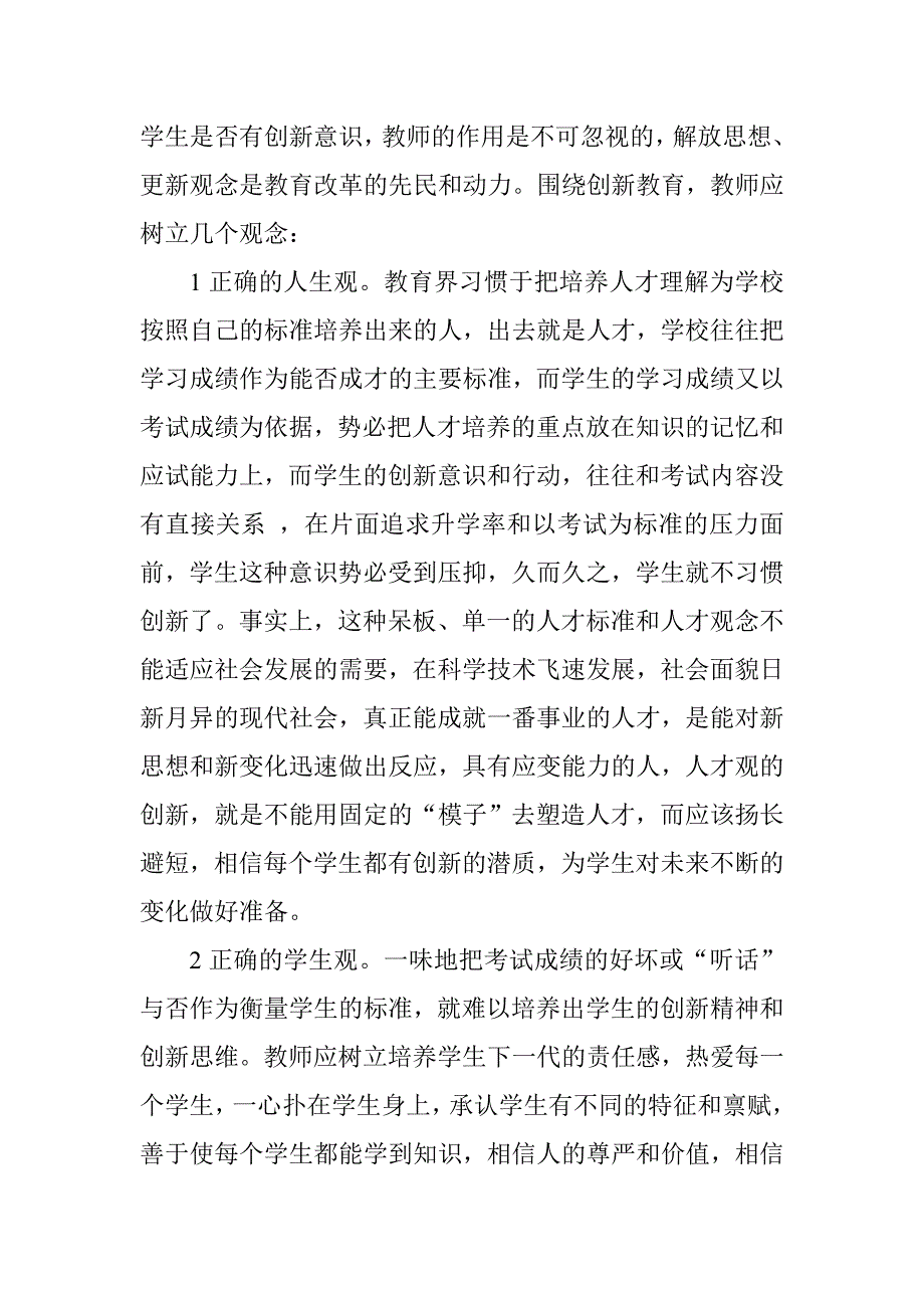 数学教学要激发学生的创新意识.doc_第2页