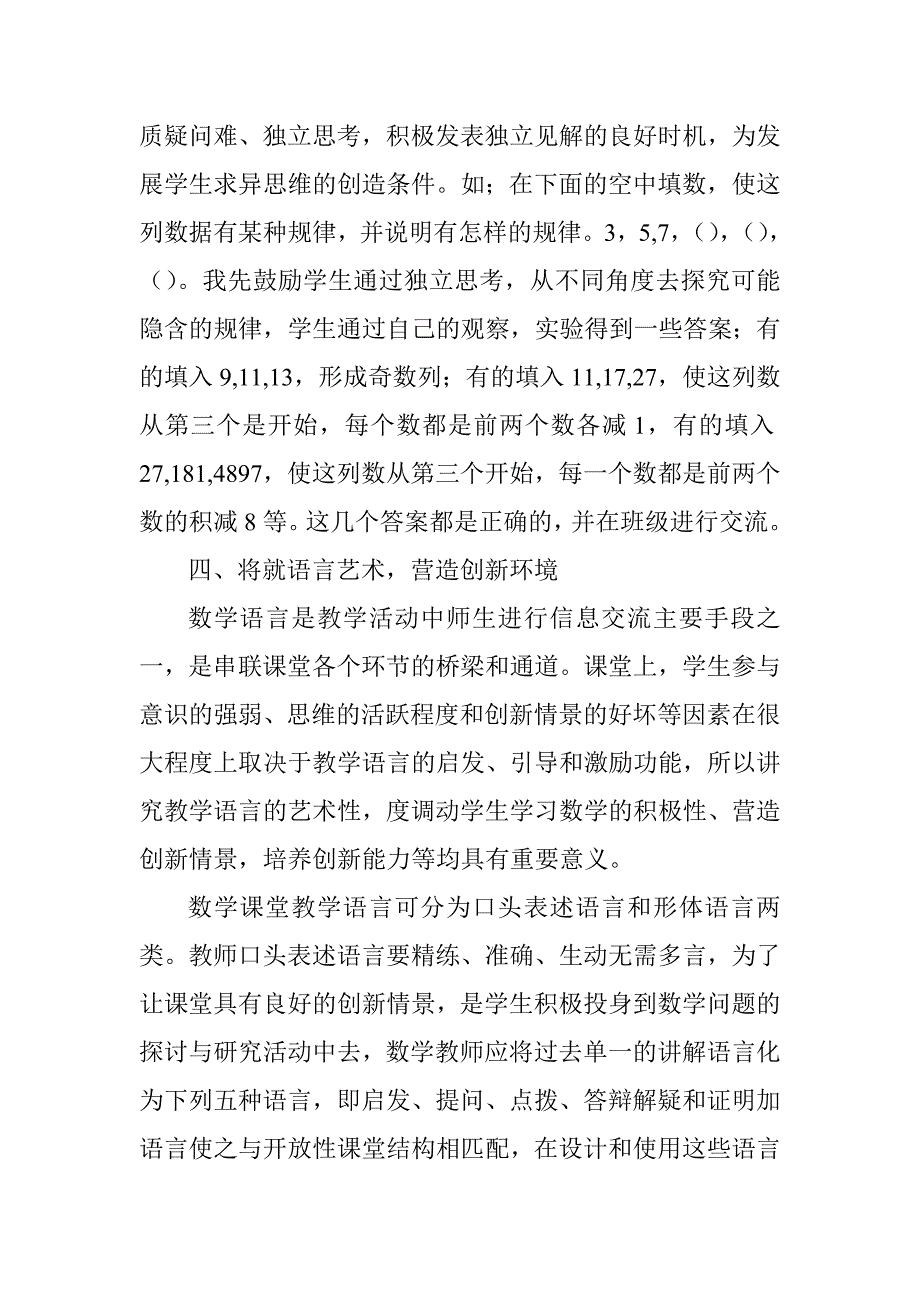 数学教学要激发学生的创新意识.doc_第5页