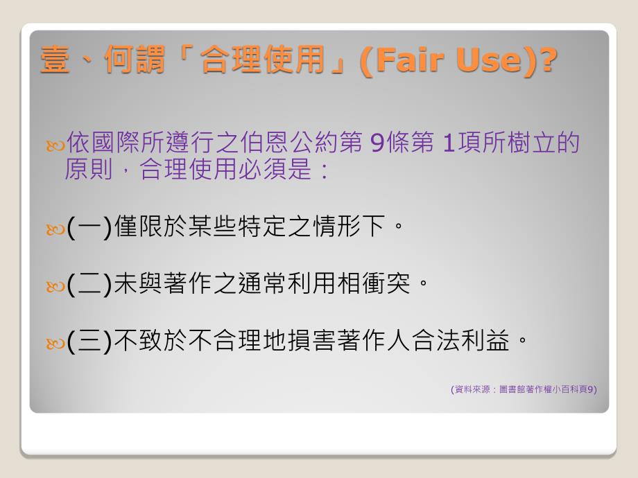 人文社會科学院常见智慧财产权问题汇整宣导_第2页