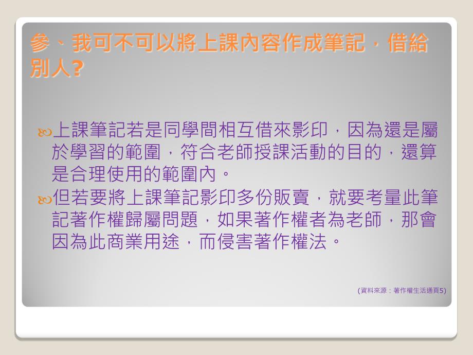 人文社會科学院常见智慧财产权问题汇整宣导_第4页