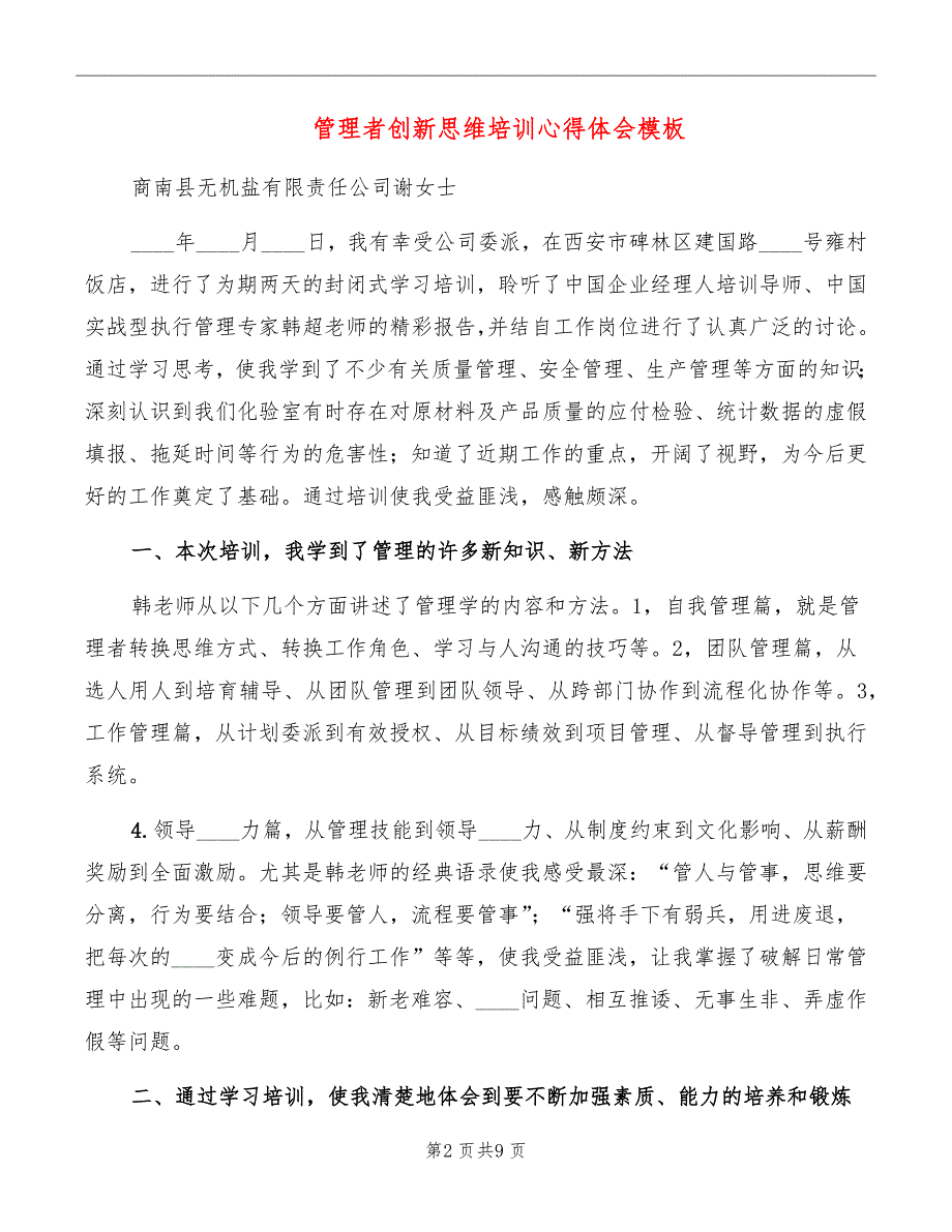 管理者创新思维培训心得体会模板_第2页