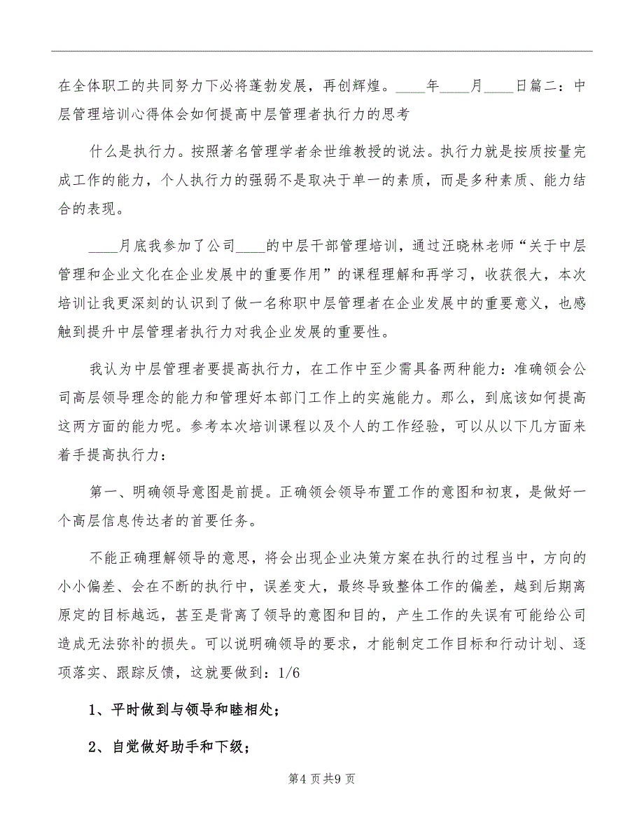 管理者创新思维培训心得体会模板_第4页