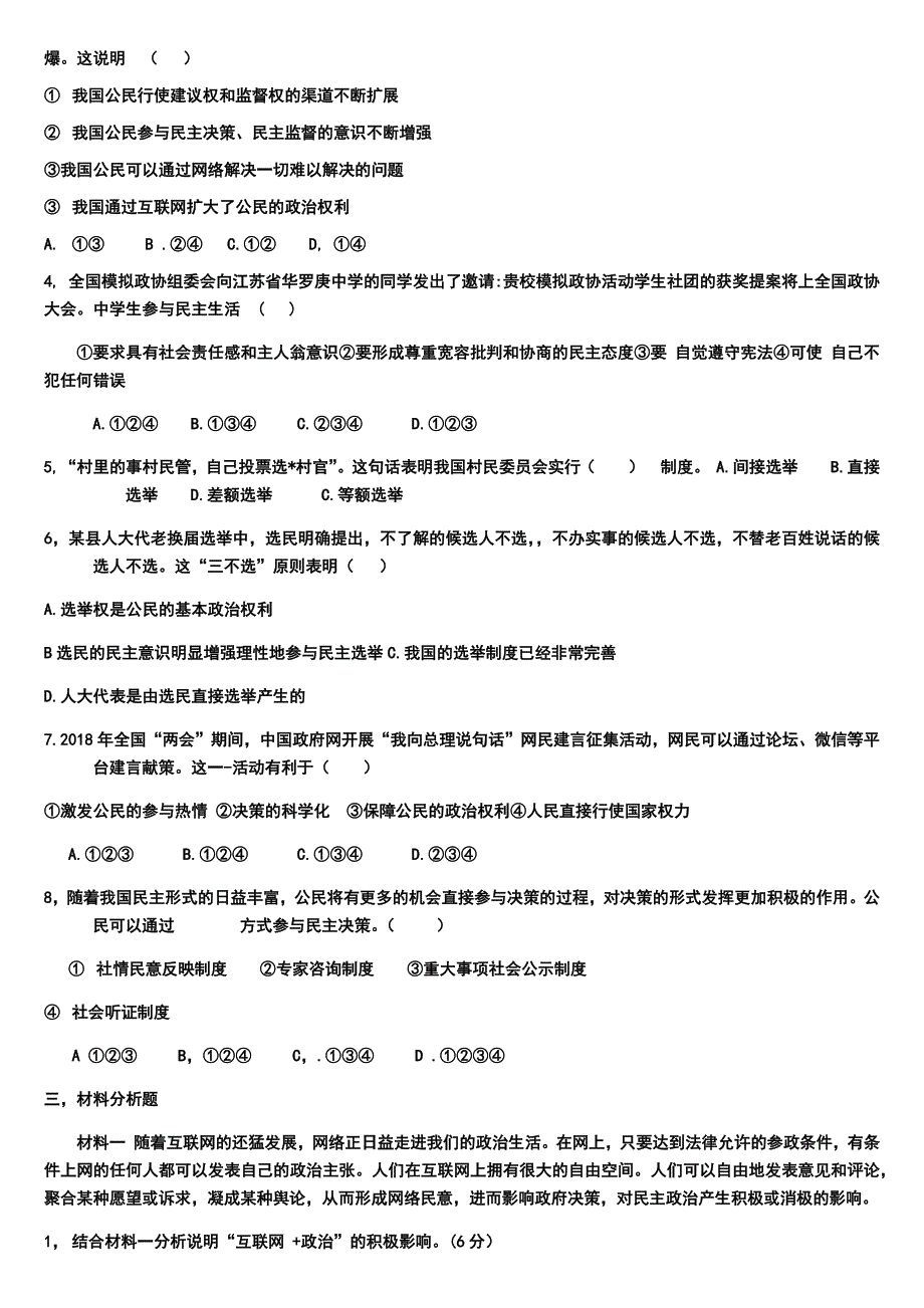 第三课 第二框《参与民主生活》.docx_第2页