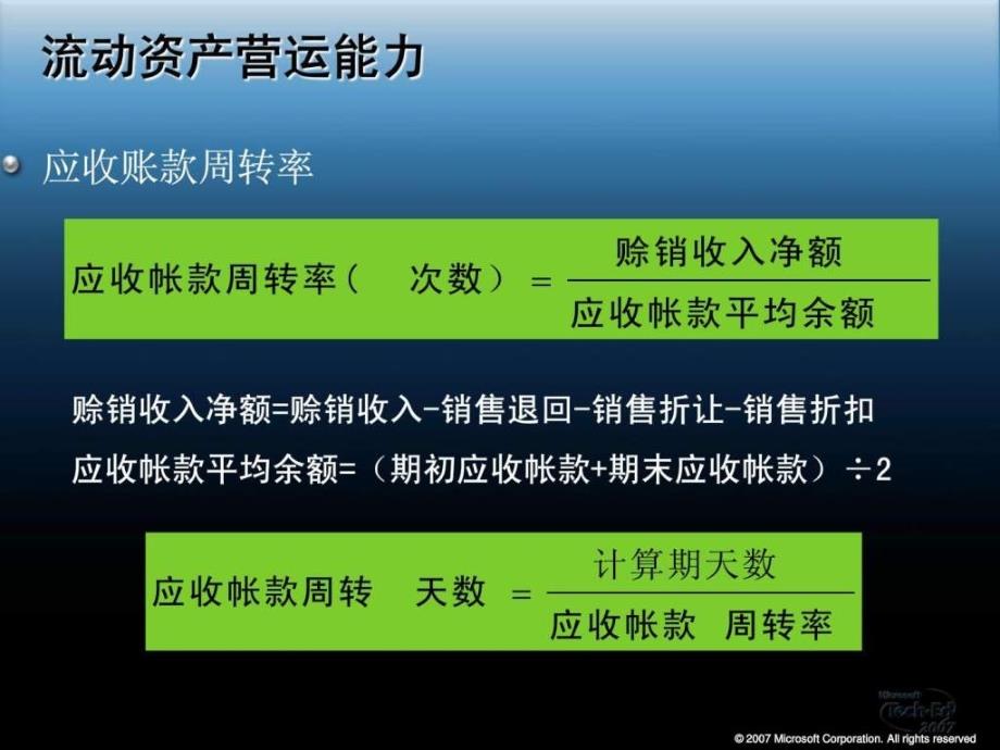 财务分析营运能力31_第4页