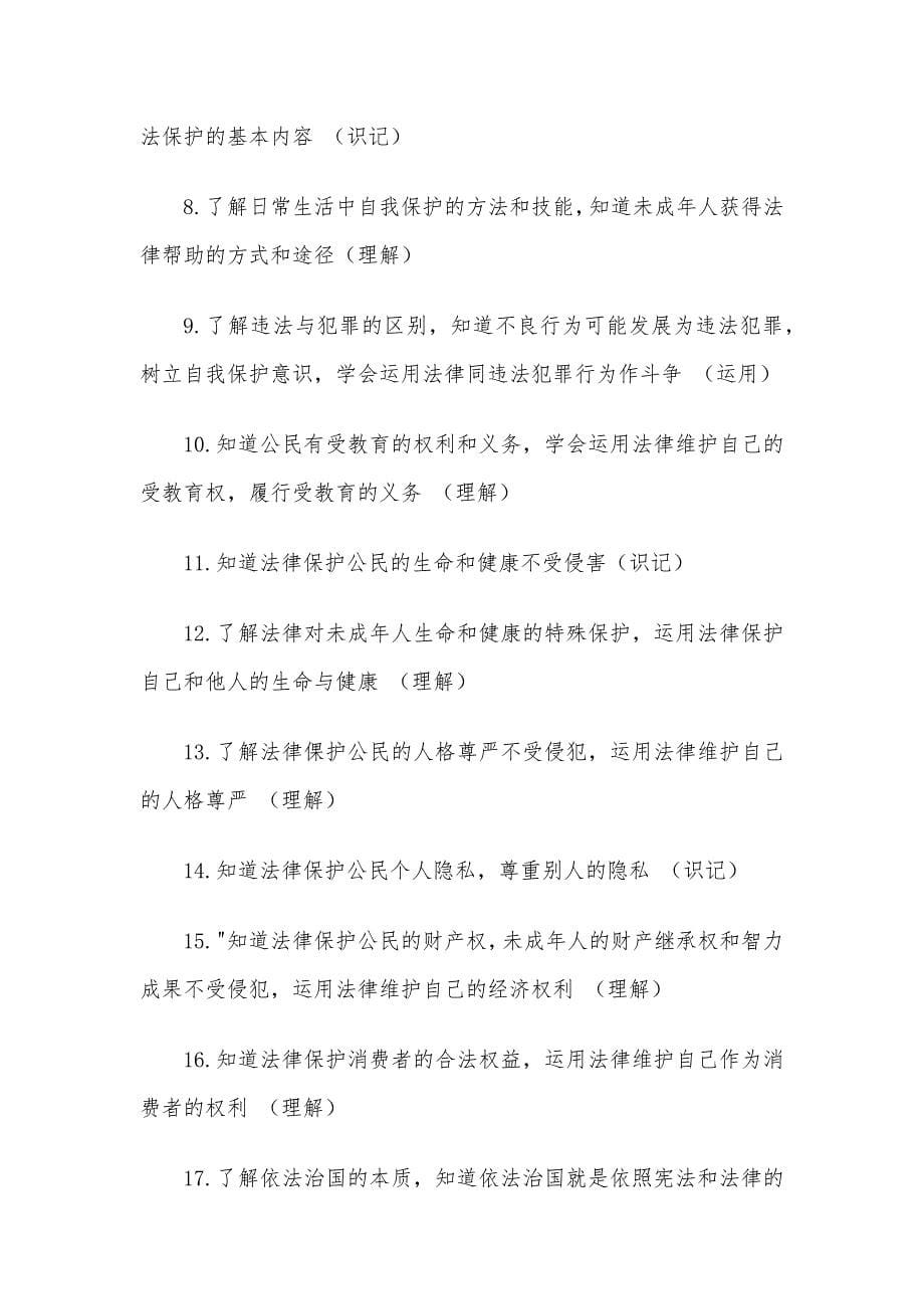 道德与法治中考复习计划.docx_第5页