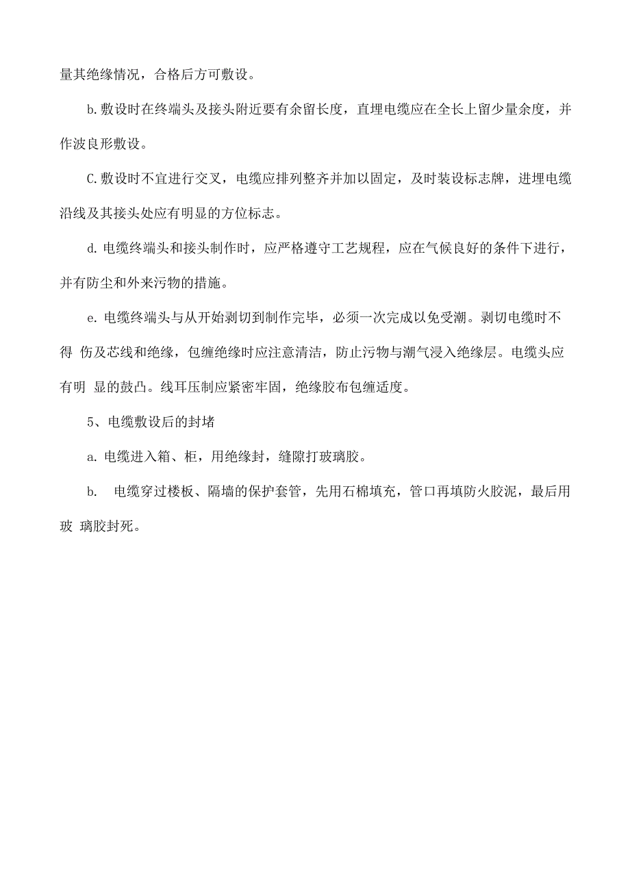 电缆敷设安装要求_第2页