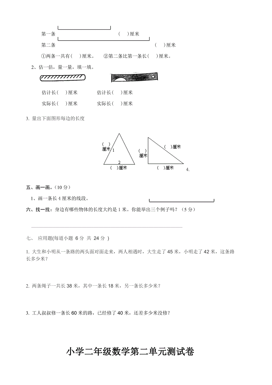 二年级上册数学单元测试题整套_第2页