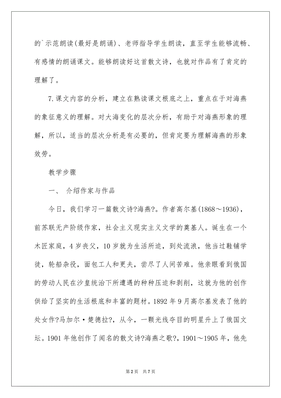 2023年海燕教学设计方案范文.docx_第2页