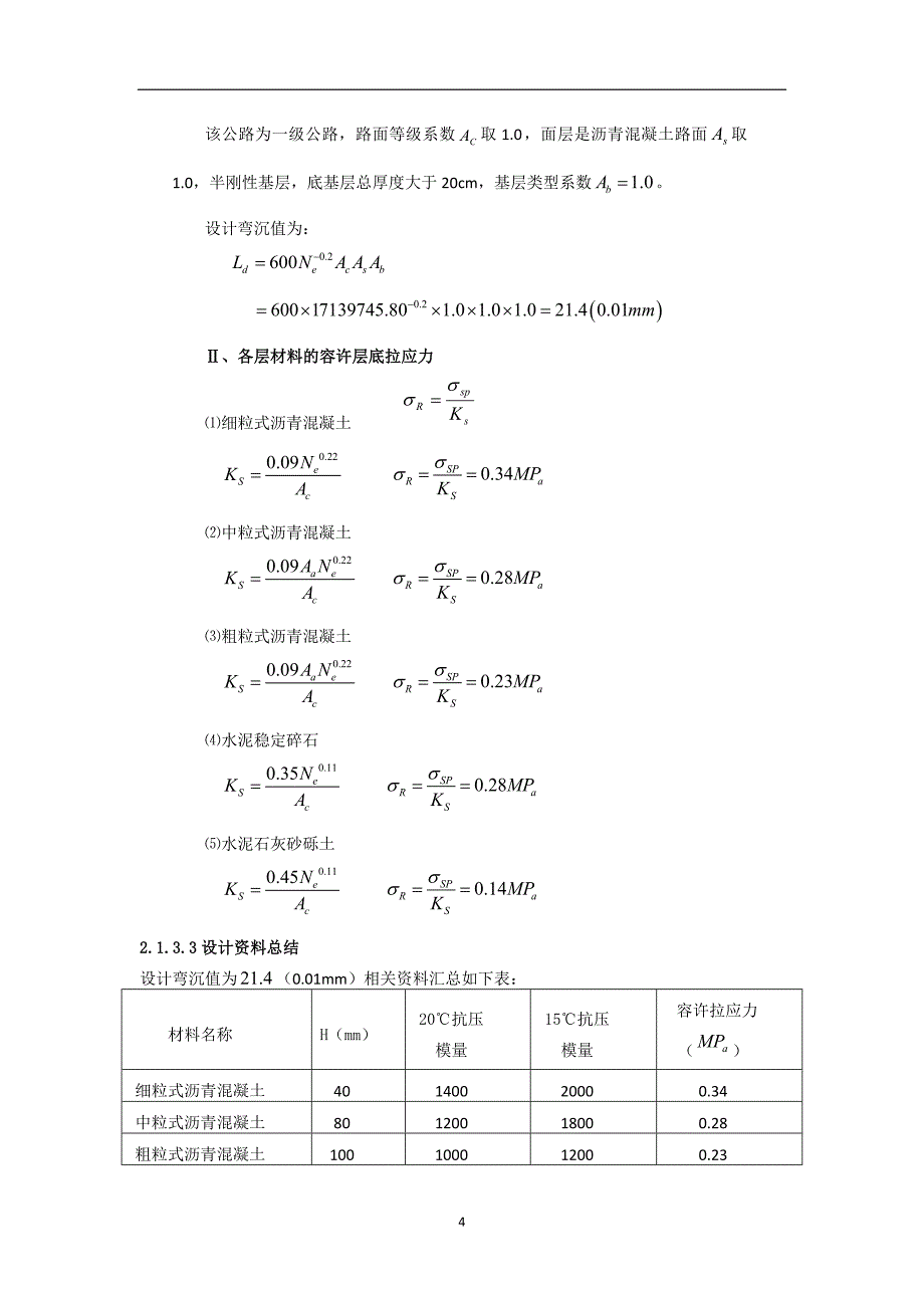 沥青路面工程课程设计_第4页