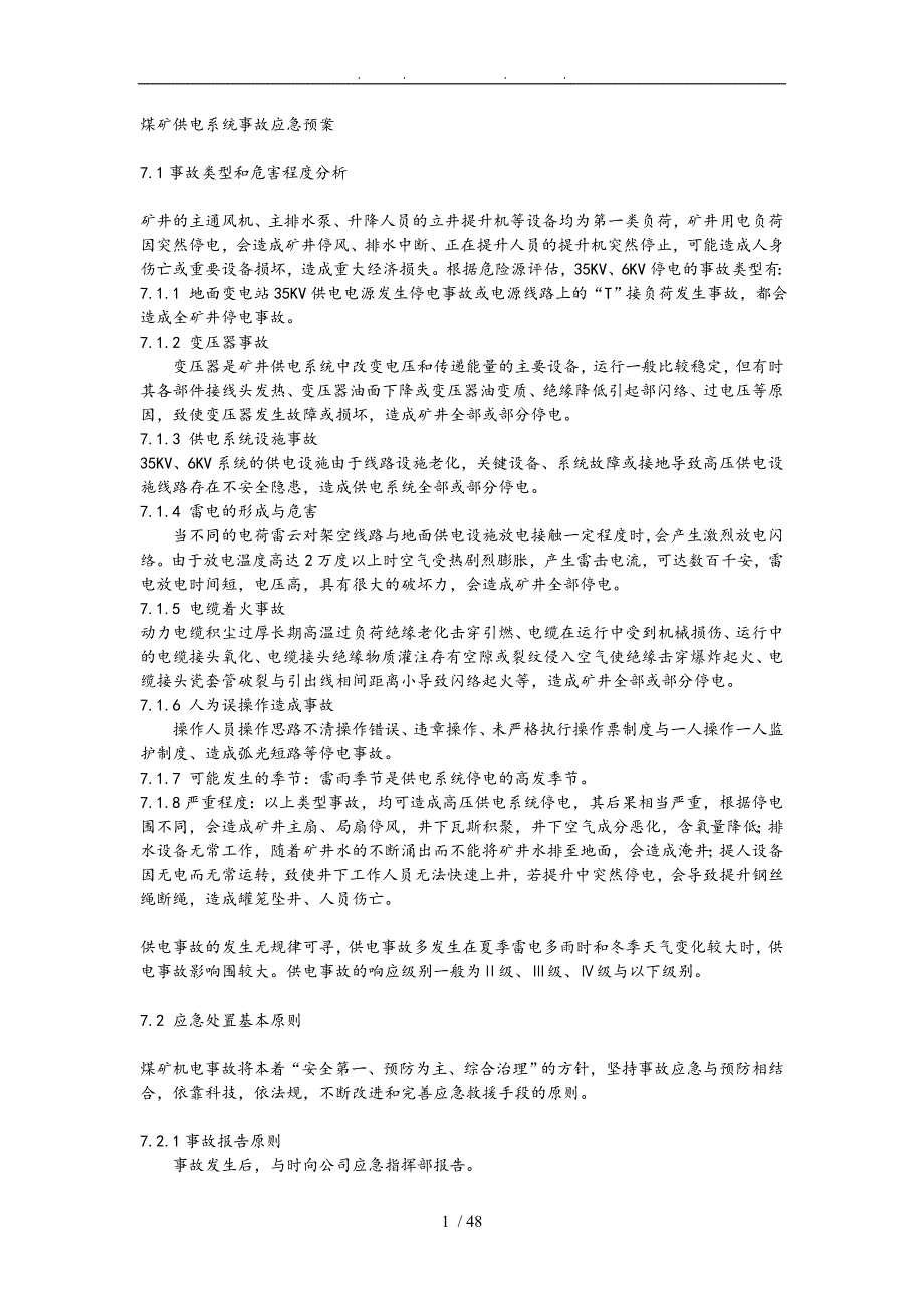 申家庄煤矿供电系统事故应急处置预案_第1页