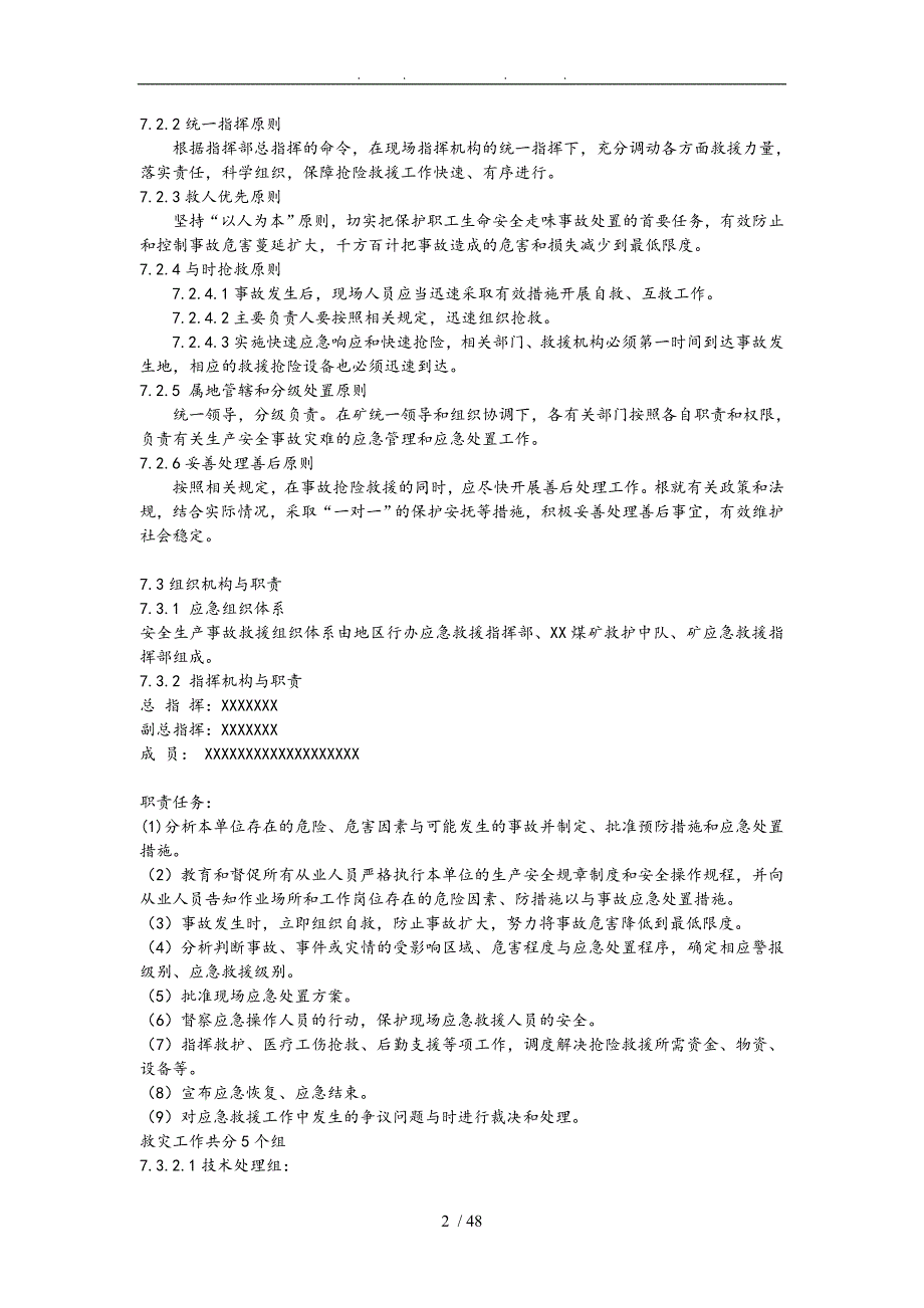 申家庄煤矿供电系统事故应急处置预案_第2页