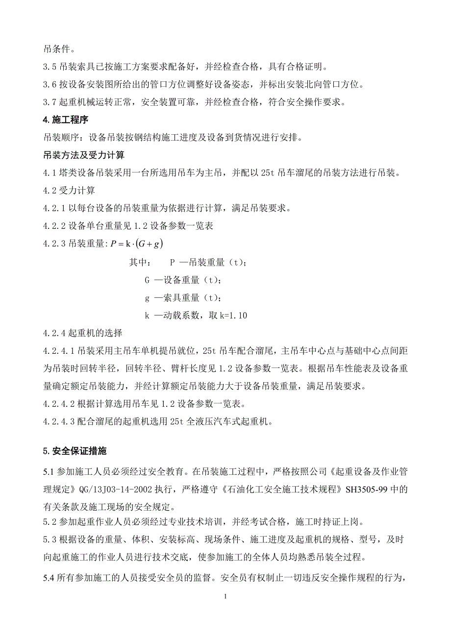 通用设备吊装方案_第2页