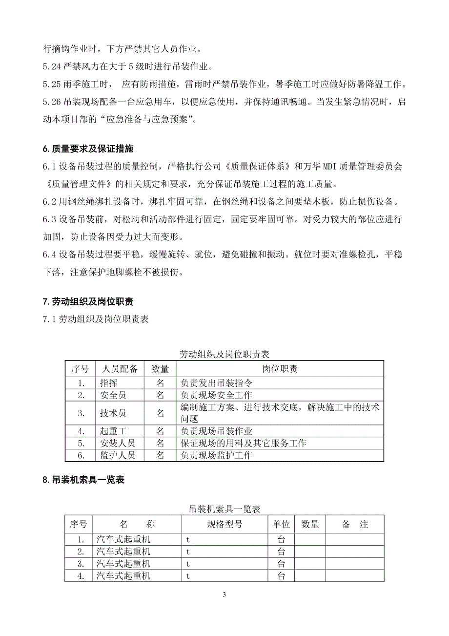 通用设备吊装方案_第4页