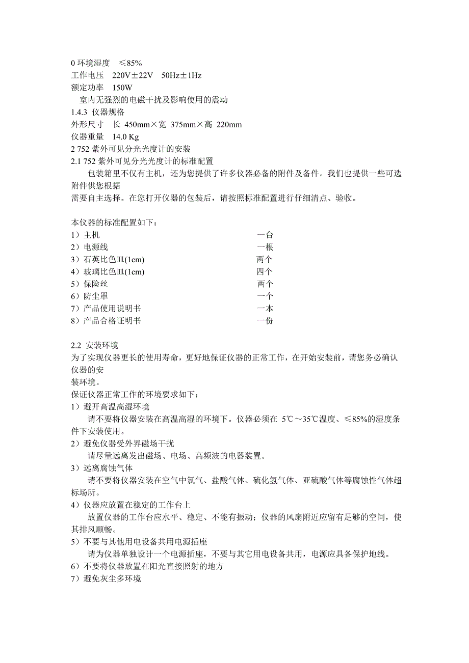 752紫外可见分光光度计使用说明书.doc_第2页